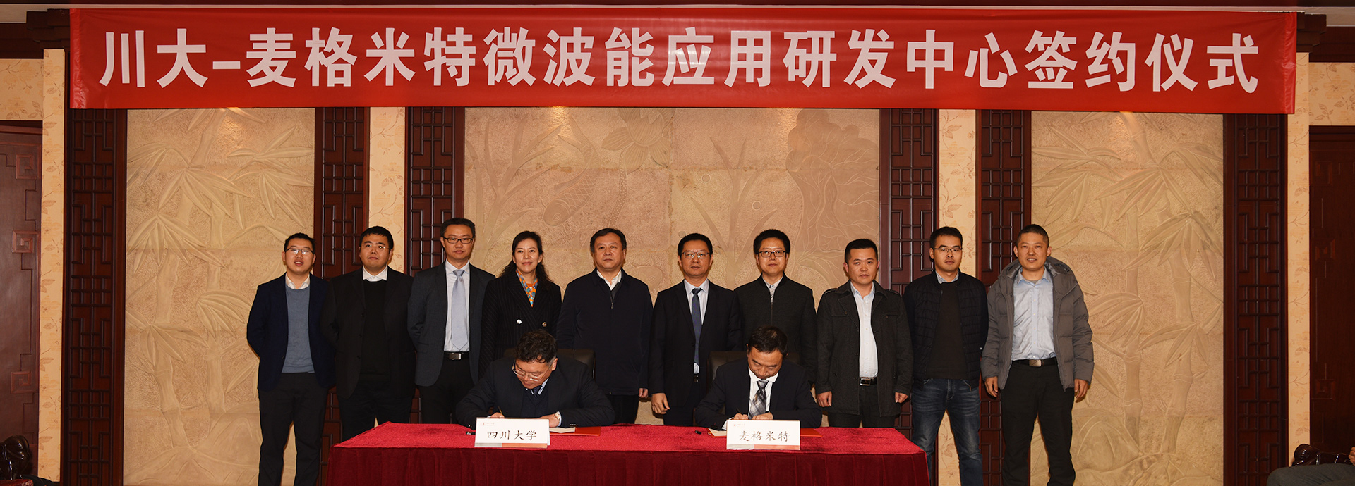 麦格米特签约.jpg 麦格米特签约.jpg